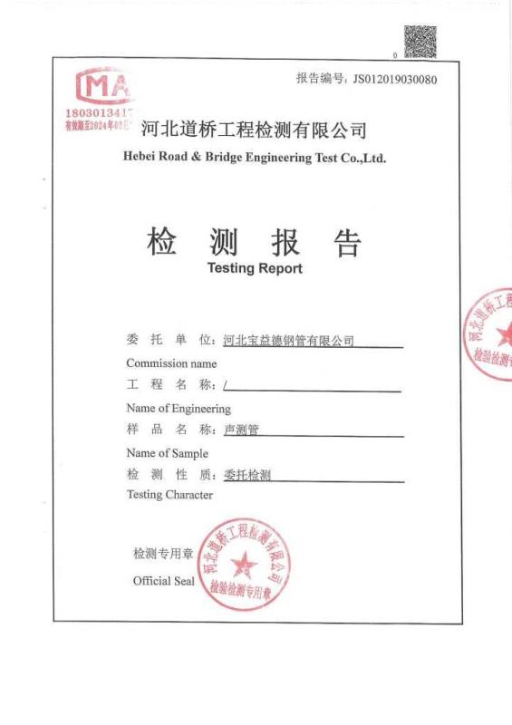 包头检测报告