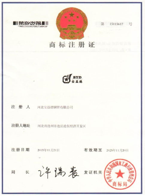 包头商标注册证